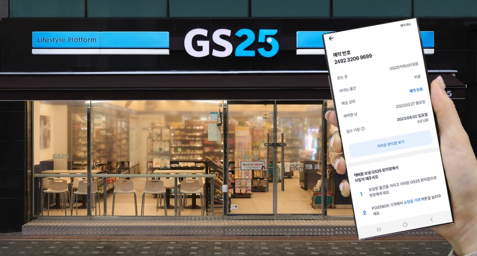 GS25 토스 앱 택배 접수하면 500원 할인
