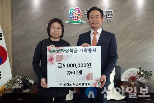㈜이엔, 무궁화장학금 기탁