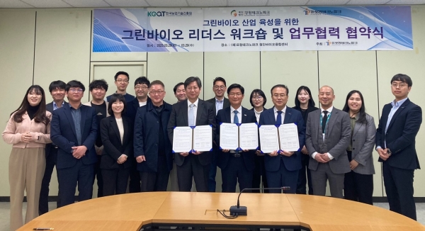 포항TP, 그린바이오 산업 육성 위한 업무협력 협약 체결