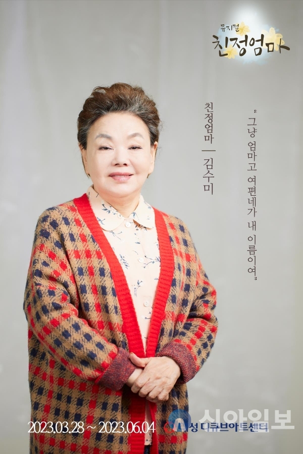 뮤지컬 친정엄마 김수미, 김구라와 입담 대결… 예능 라디오스타 출격