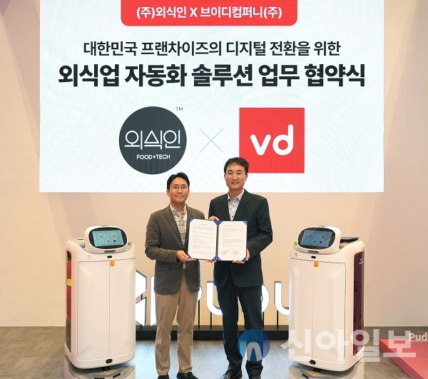 브이디컴퍼니XFC다움, 외식업 자동화 MOU 체결