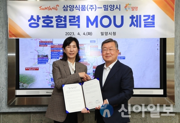 밀양시-삼양식품(주) ‘업무협약’ 체결