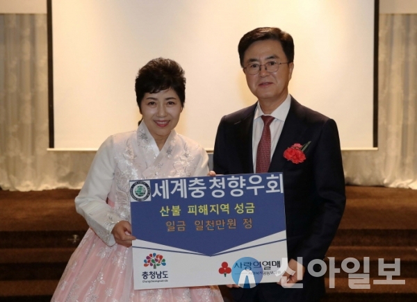 [포토] 세계충청향우회 홍성 산불피해 지원금 기탁
