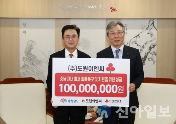 충남도내 8개 기관·기업 산불 복구 성금 7억여 원 기탁
