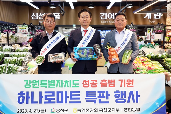 [포토] 홍천농협 하나로마트 강원특별자치도 출범 홍보 기념행사