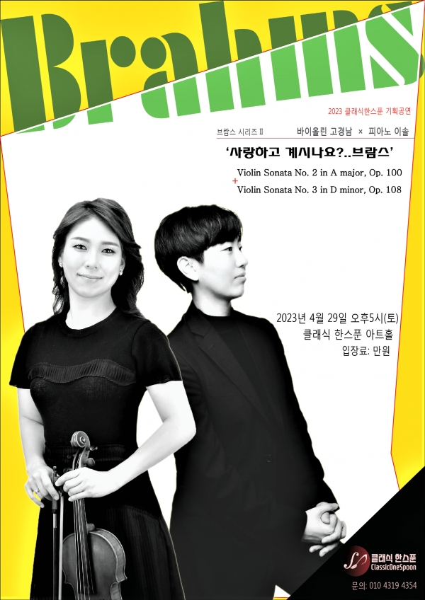 문경 아트홀, 2023년 클래식 한스푼 기획공연