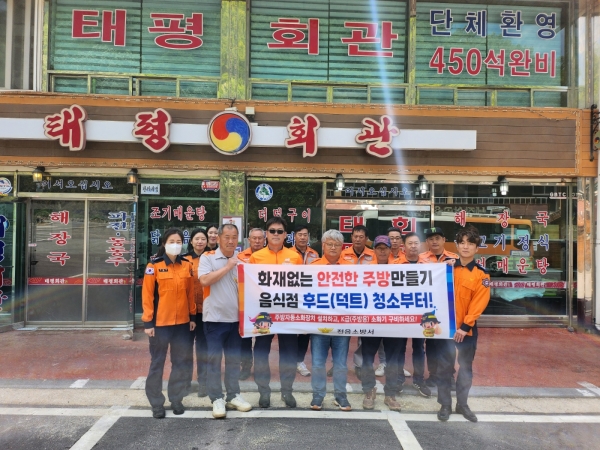 정읍소방서, ‘음식점 후드 청소하기 운동’ 전개