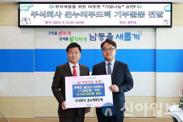 온누리푸드텍, 남동지역아동센터에 달고나 7680개 전달