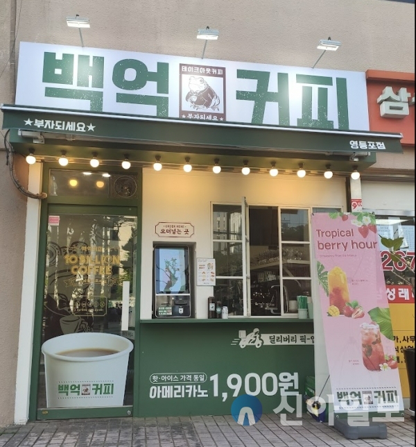 테이크아웃 커피전문점 백억커피, 가맹점 운영 노하우 공개
