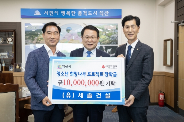 세솔건설, 청소년희망나무 장학금 1000만원 쾌척 