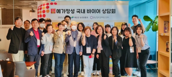 예산군, 예가정성 가공제품 바이어 초청 상담회 개최