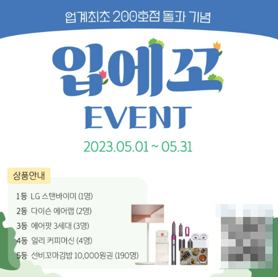 선비꼬마김밥, 200호점 돌파 … 고객참여 이벤트 펼쳐