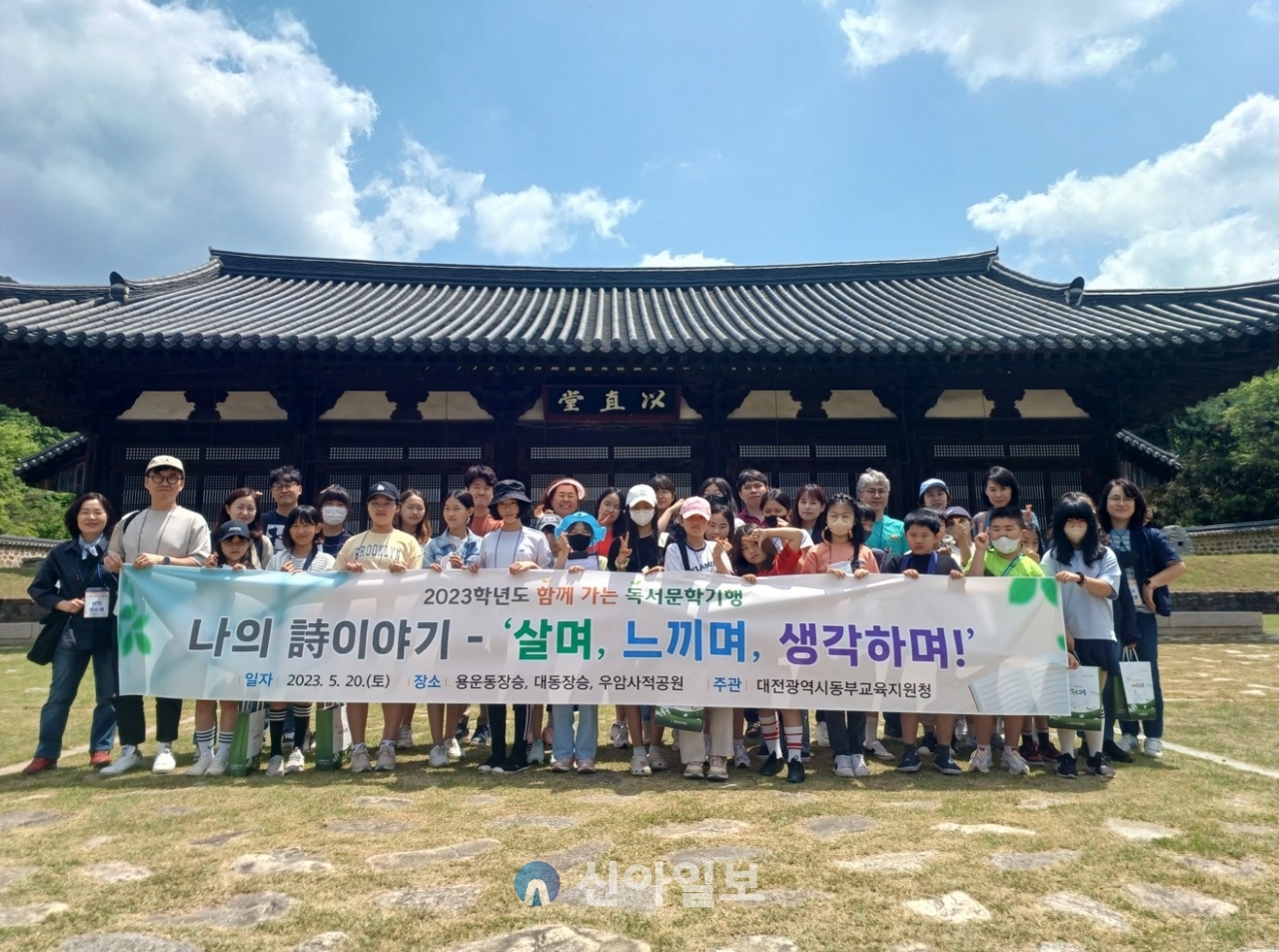대전동부교육지원청, 마을로 함께 가는 독서여행 나의 詩이야기