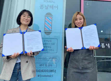 사천시 학교 밖 청소년 지원센터, 관내 미용실 봄날헤어와 업무협약 체결