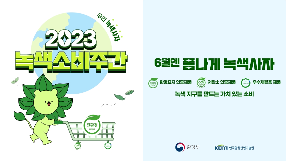 경동나비엔, 녹색소비주간 나비엔에서 폼나게 녹색 사자 캠페인 진행