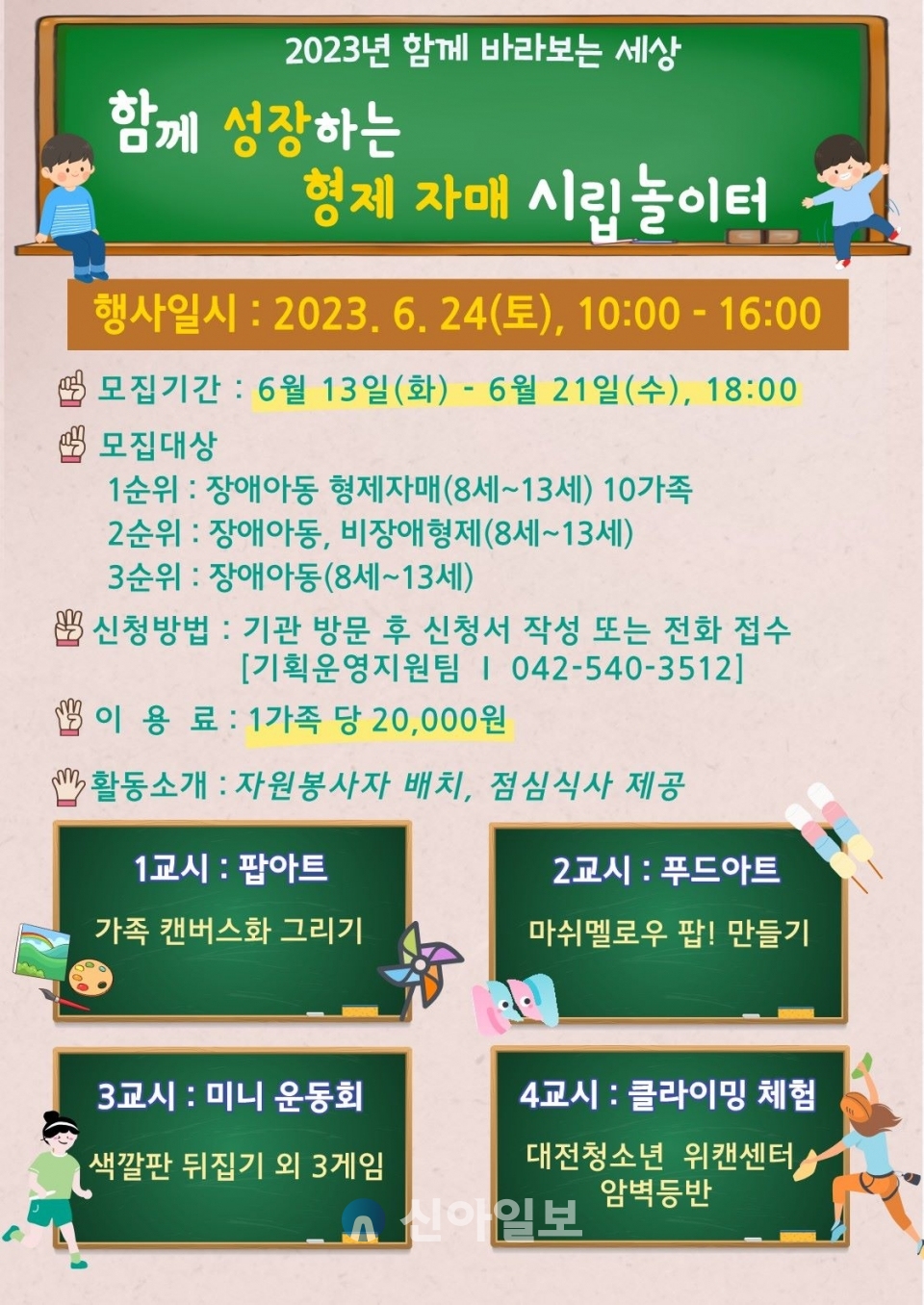 대전시립장애인종합복지관, ‘함께 성장하는 형제자매 시립놀이터’ 이용자 모집