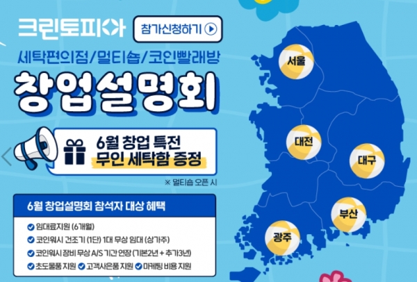 크린토피아, 예비 창업자 위한 맞춤형 상담부터 특별한 혜택 제공