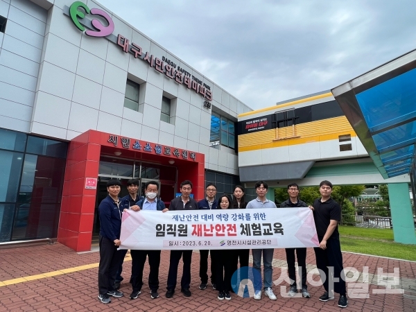 영천시시설관리공단, 임직원 재난안전 체험교육 실시