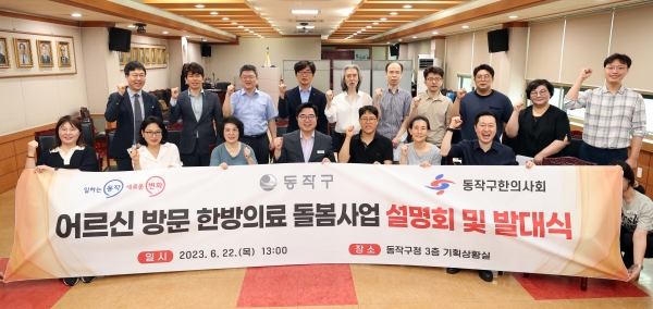 동작구, 어르신 방문 한방의료 돌봄사업 추진