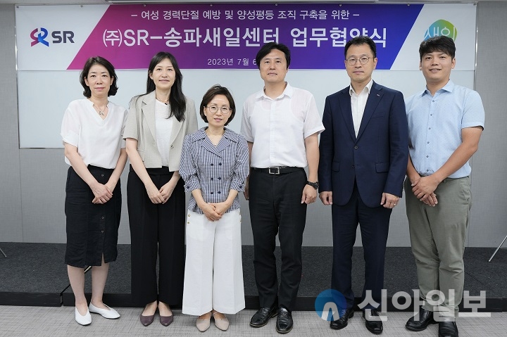 에스알-송파여성인력개발센터, 여성 일자리 창출 맞손