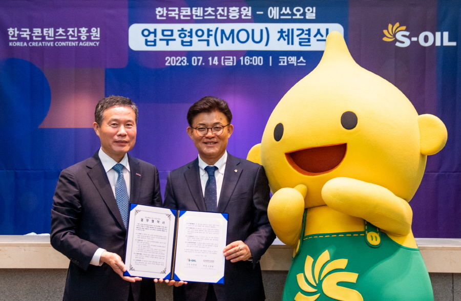에쓰오일 구도일 활용한다…콘진원과 콘텐츠산업 MOU