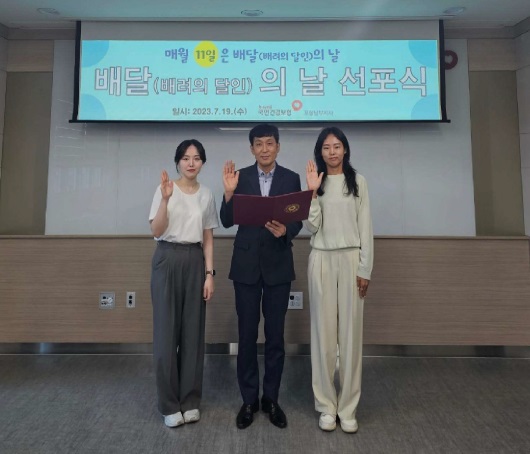 건강보험공단 포항남부지사, ‘배달(배려의 달인)의 날’ 선포식 개최