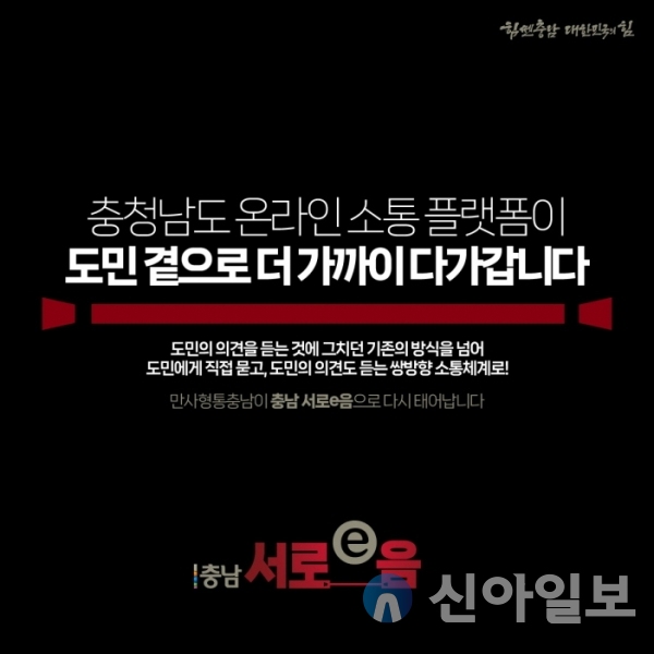 충남도, 온라인 도정 소통 창구 새 이름 선정