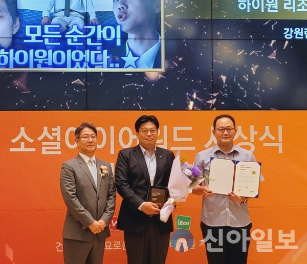 강원랜드, ‘소셜아이어워드’ 프로모션 혁신 대상 수상