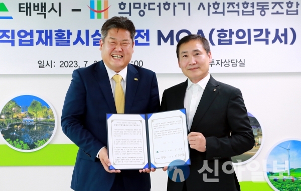 태백시-희망더하기 사회적협동조합, 장애인직업재활시설 이전 MOA 체결