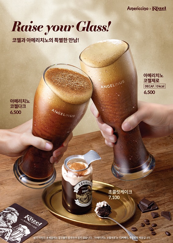 롯데 엔제리너스 아메리치노, 흑맥주 코젤과 만났다