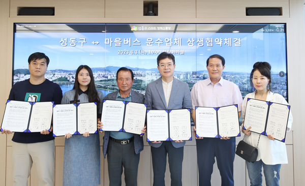 성동구, 운수업체와 상생협약… 마을버스 운수종사자 1인당 32만원 지원