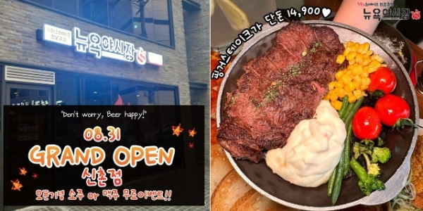 리치푸드 뉴욕야시장S 신촌점 신규오픈