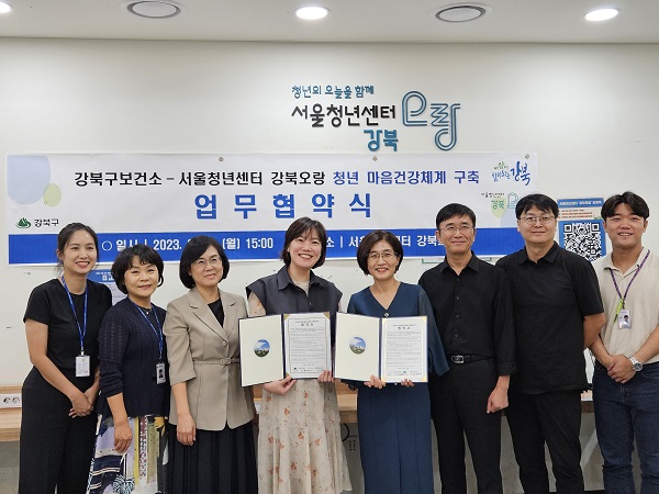 강북구보건소-강북청년창업마루, 정신건강 고위험군 청년 조기발굴 업무협약