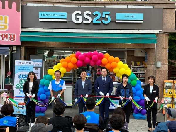 김포 ‘GS-시니어편의점 1호점’ 개소