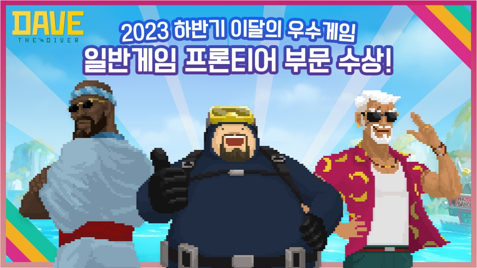 민트로켓 데이브 더 다이버, 이달의 우수게임 일반게임 부문 수상