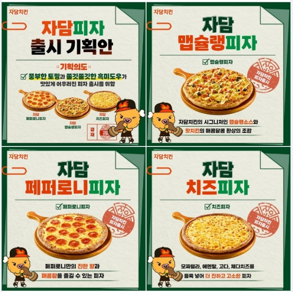자담치킨, 가성비와 웰빙을 결합한 신메뉴 피자 3종 출시