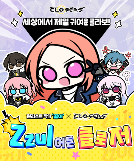 넥슨 클로저스, 일러스트 작가 쭐어 그림 입었다