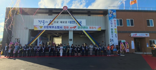 포항북부소방서, 청하119안전센터 개청