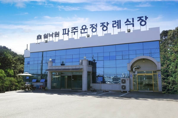 프리드라이프, 쉴낙원 11번째 지점 파주운정장례식장 개장