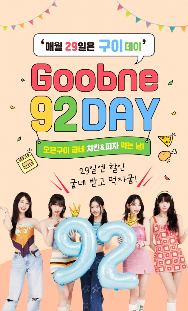 오늘은 92데이 굽네치킨&피자 먹는 날!