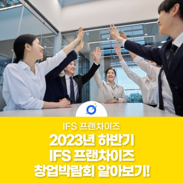 리드플래닛, 성공적인 프랜차이즈 경영을 위한 ERP 선보여 … IFS 프랜차이즈 창업박람회 참가