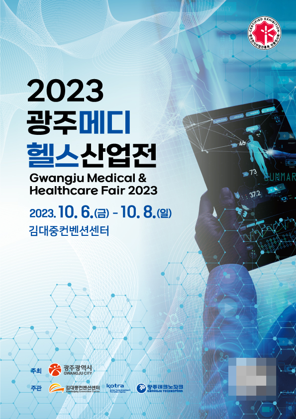 메디머스, 2023 광주 메디헬스산업전 참가 … 맞춤형 케어푸드 서비스 선보여