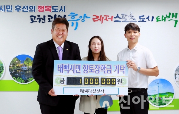태백대일상사 이상현 대표, 태백장학회에 장학금 기탁