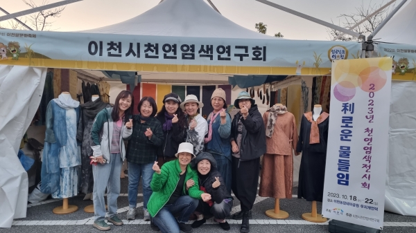 이천, 천연염색 전시회 ‘利로운 물들임’ 개최