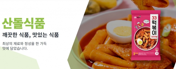 산돌식품, 강원특별자치도 백년‧유망중소기업’으로 선정