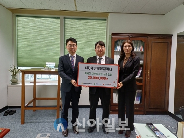 케이제이컴퍼니, 어려운 이웃 위해 2천만원 기탁