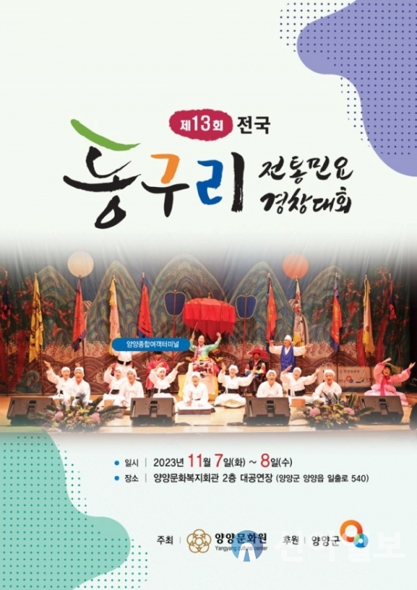 양양군, 7~8일 전국 동구리 전통민요 경창대회 개최