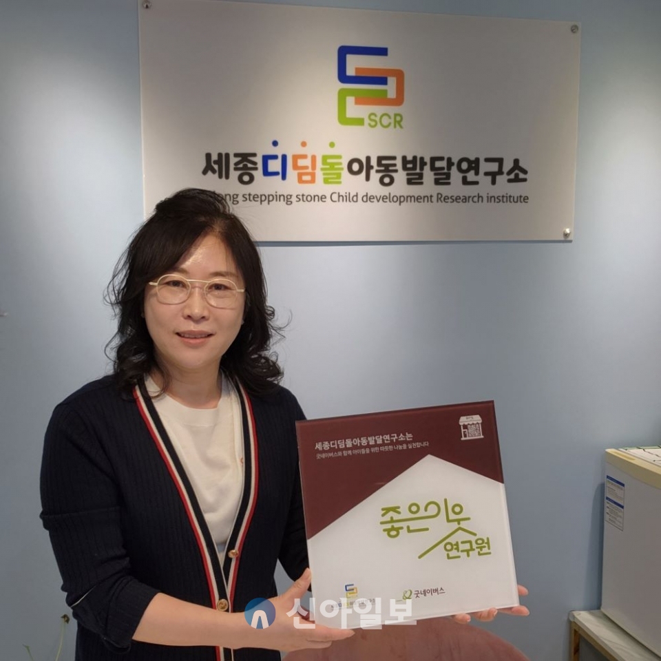 굿네이버스 대전세종지부, ‘세종디딤돌아동발달연구소’와  좋은이웃연구소 현판 전달식 진행