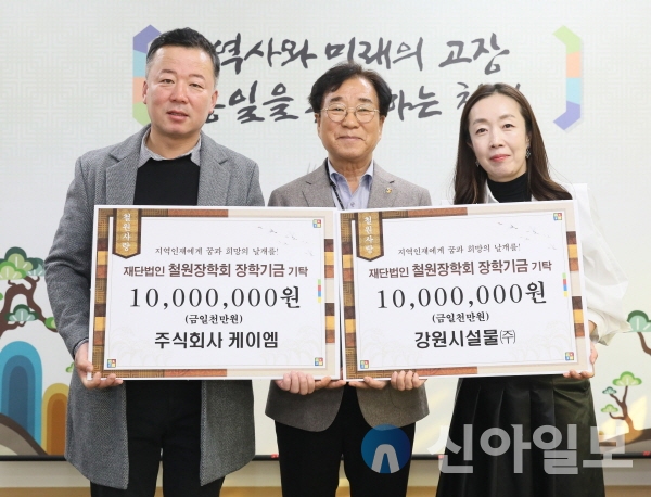 철원 케이엠·강원시설물, 철원장학금 2천만원 쾌척