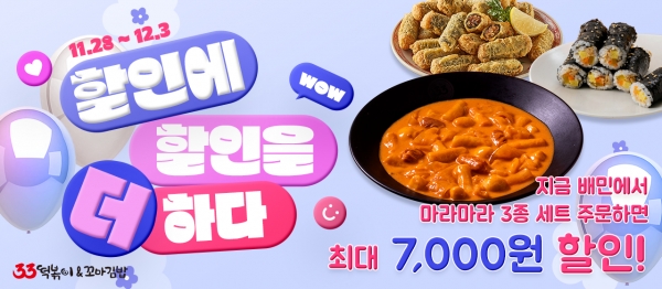 33떡볶이, 마라로제떡볶이 등 신메뉴 출시